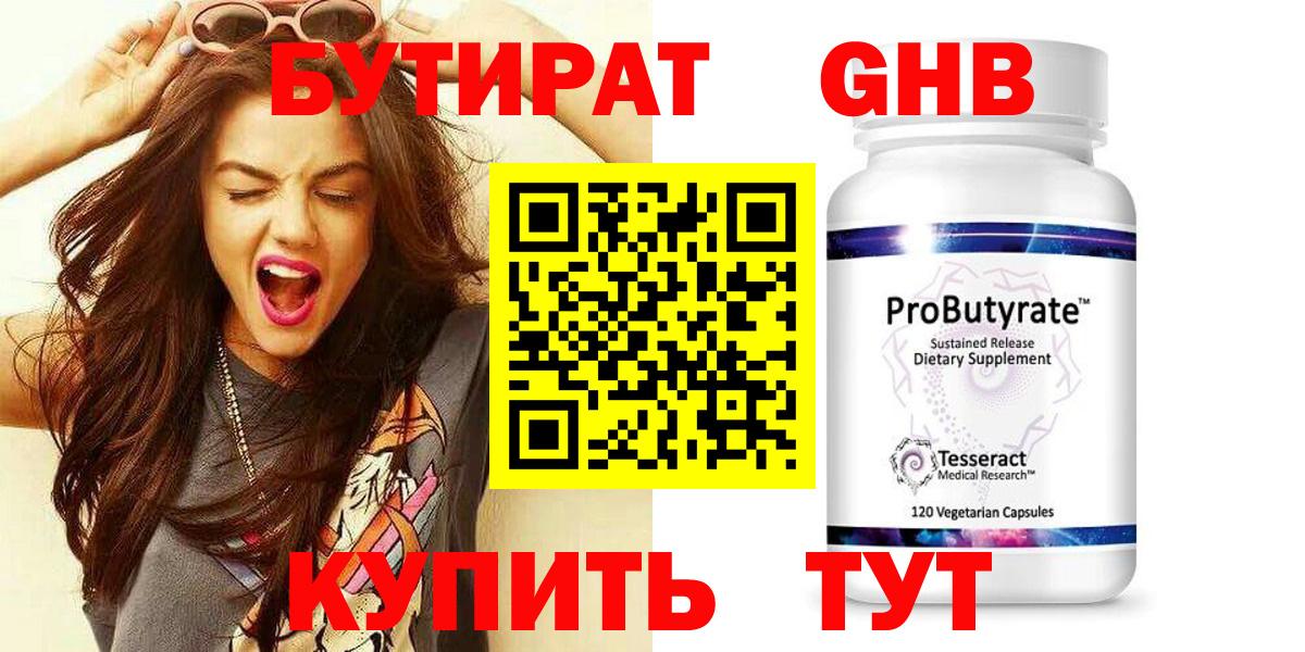 Узловая  БУТИРАТ вода  Вход с VPN 