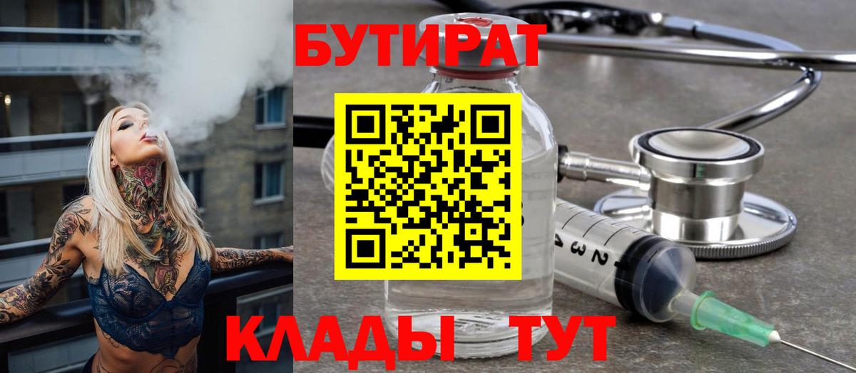 БУТИРАТ 1.4BDO Узловая