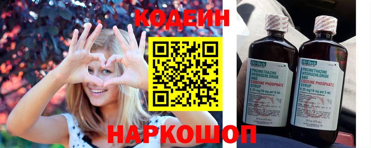 Узловая  Кодеиновый сироп Lean напиток Lean (лин)  Вход с VPN 