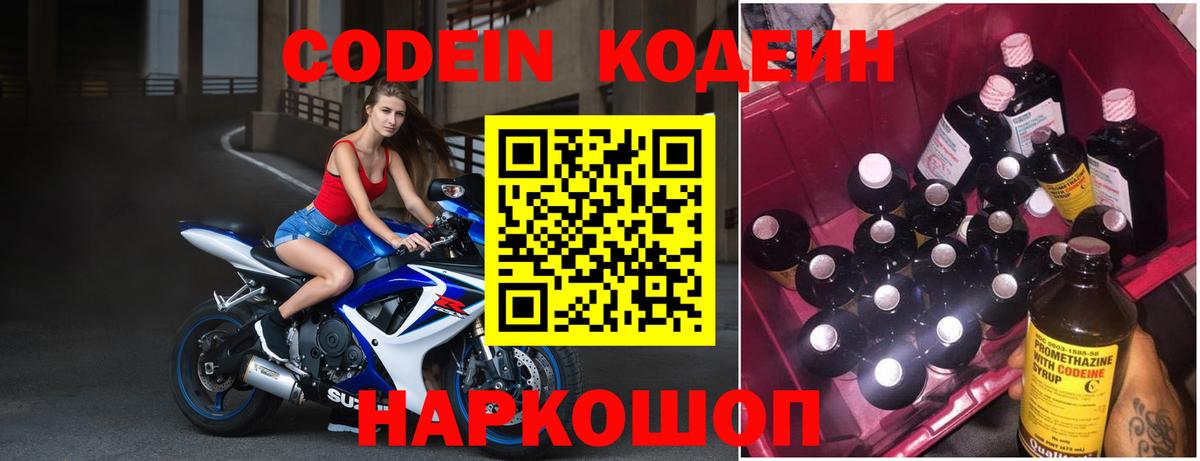 Кодеин напиток Lean (лин) Узловая