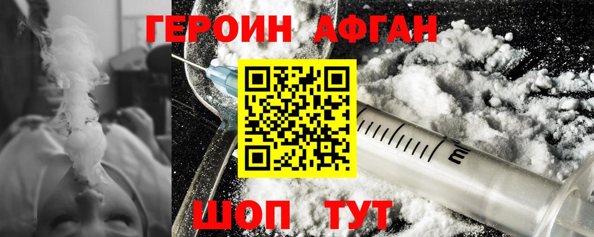 Узловая  ГЕРОИН афганец  Вход с VPN 