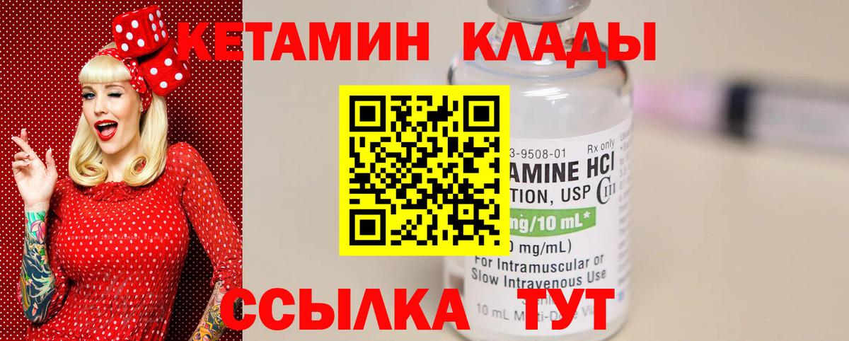 Кетамин VHQ    ссылки  Узловая  Вход с VPN  Кетамин VHQ 